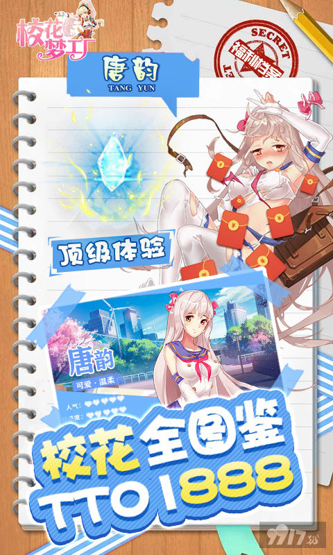 校花梦工厂破解版资源内部号申请 全剧情解锁扶持