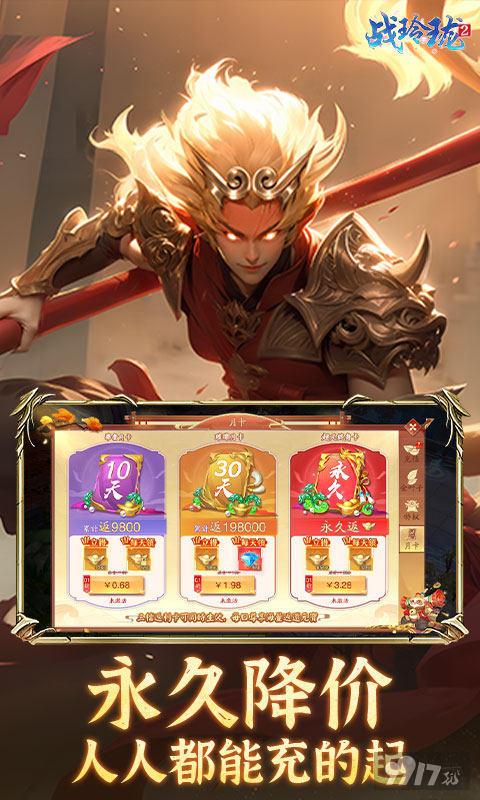 战玲珑2永久0.1折扣破解版-战玲珑2无限内购版下载
