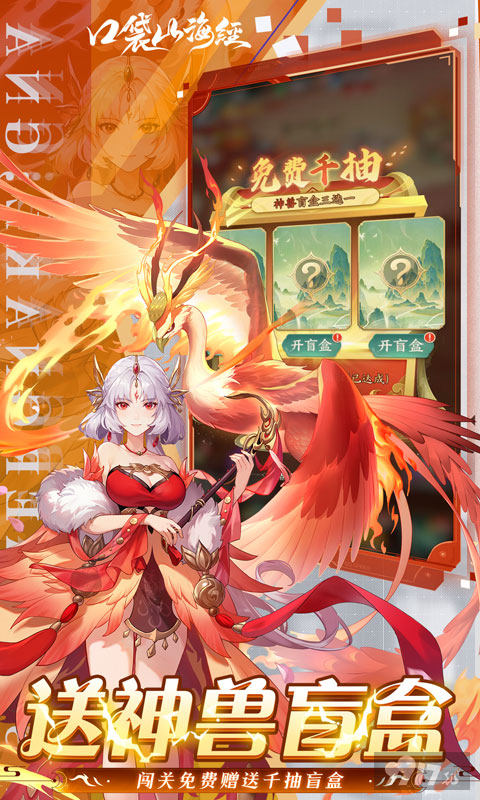 口袋山海经无限资源怎么申请 口袋山海经无限仙玉内部号渠道