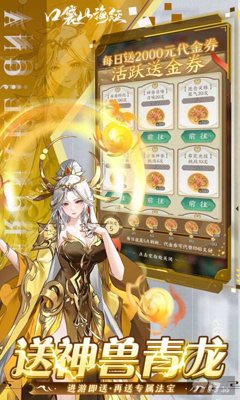 口袋山海经无限资源怎么申请 口袋山海经无限仙玉内部号渠道