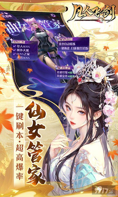 凡人飞剑-0.1折送海量充值卡图片 3