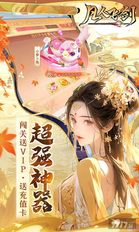 凡人飞剑无限内购GM版-凡人飞剑免费版下载