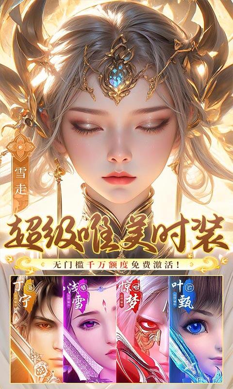 梦幻仙语-0.05折6480免费版游戏截图5