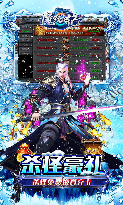 魔狩战纪-光速秒切冰雪版游戏截图5