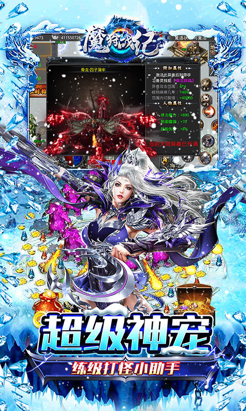 魔狩战纪-光速秒切冰雪版游戏截图5