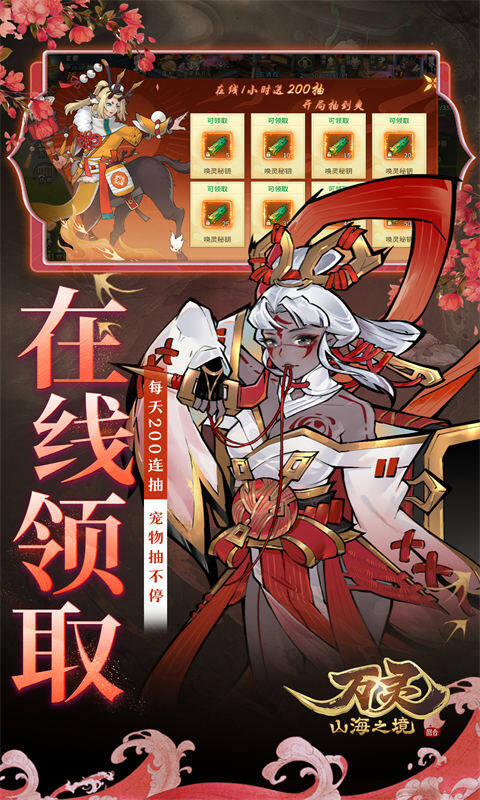 万灵山海之境-0.05折每天648福利版游戏截图5