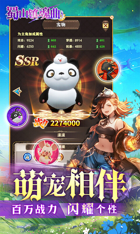 蜀山镇魂曲-内置无限制0.1折奇迹游戏截图5