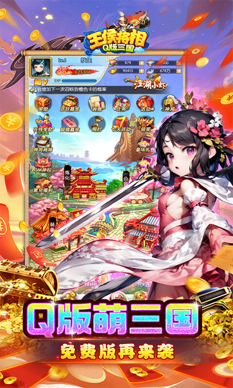 王侯将相-0.1折神权免费版游戏截图5