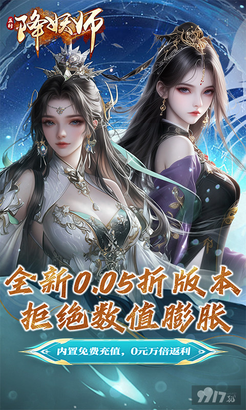 五行降妖师买断服-五行降妖师无限元宝破解版下载