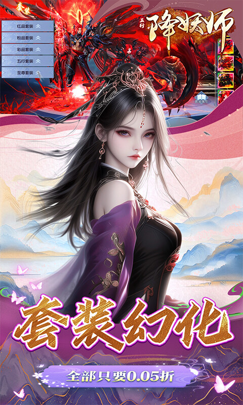 五行降妖师-0.05折游戏截图5