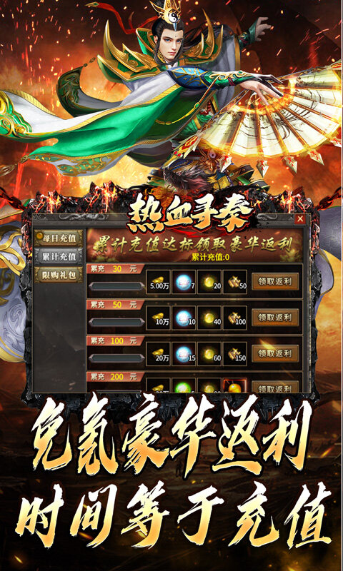 热血寻秦-合击三职业送充游戏截图5