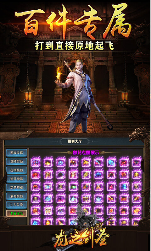 龙之剑圣-孤月筑梦专属游戏截图5