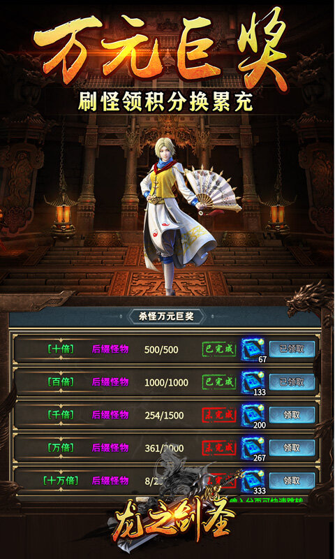 龙之剑圣-孤月筑梦专属游戏截图5