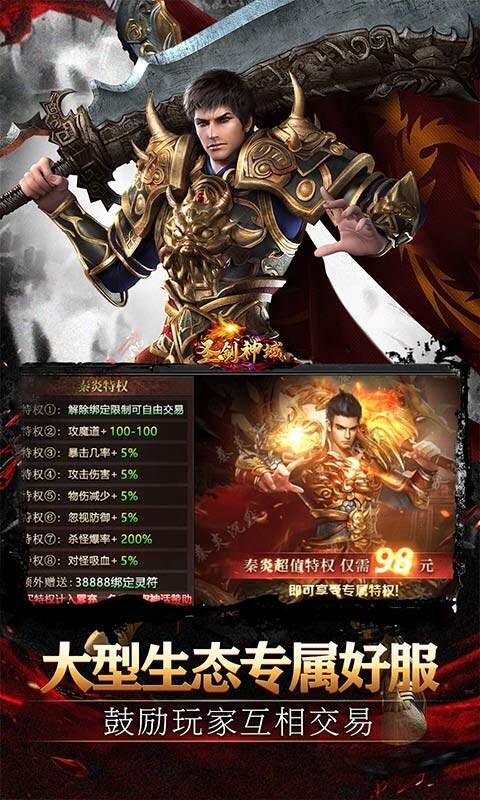 圣剑神域-超爽沉默刀刀爆充游戏截图5