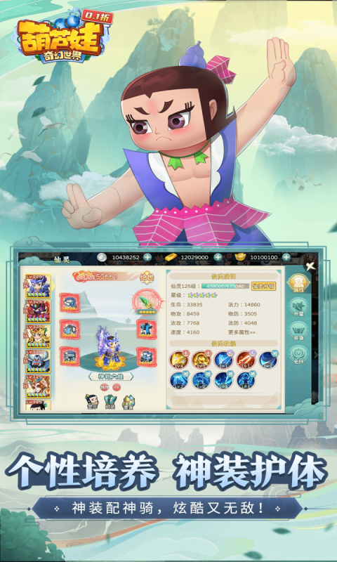 葫芦娃：奇幻世界-0.1折游戏截图5