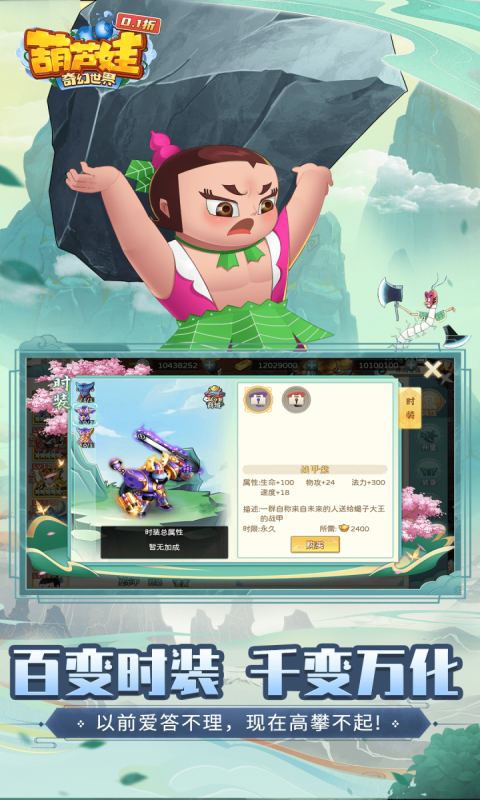 葫芦娃：奇幻世界-0.1折游戏截图5