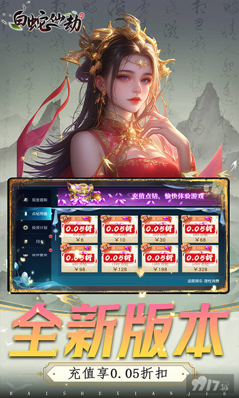 白蛇仙劫-0.05折倾世奇缘图片 2