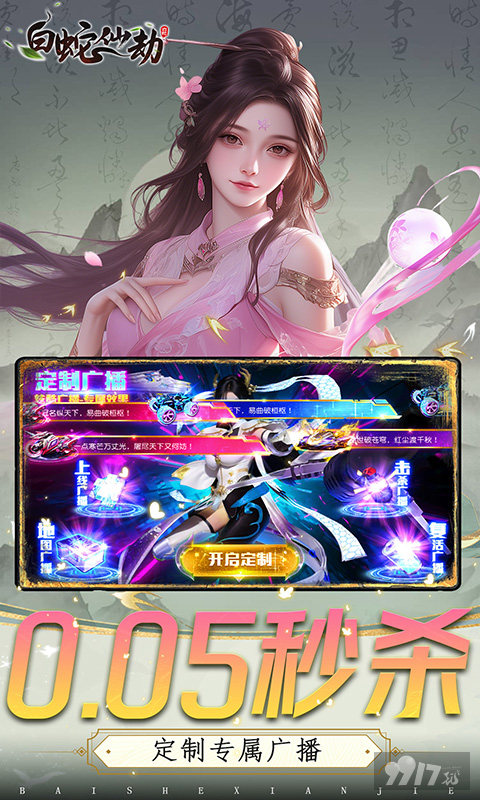 白蛇仙劫-0.05折倾世奇缘图片 3