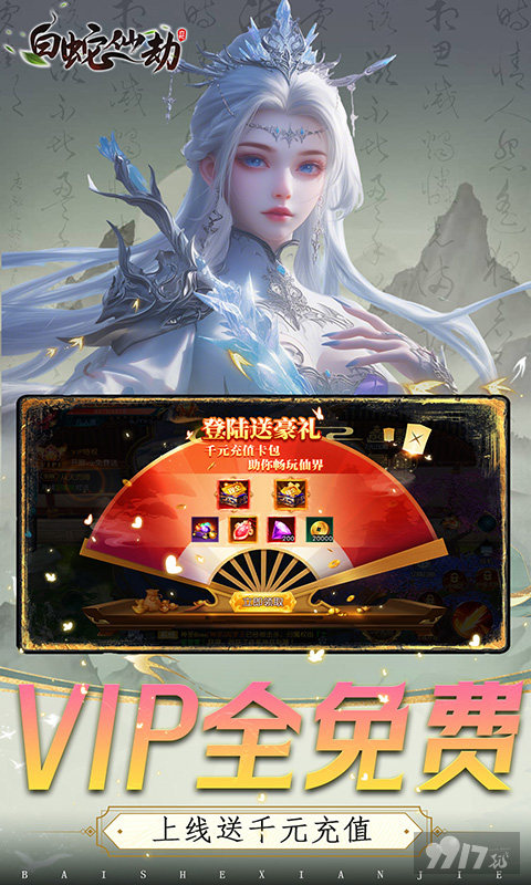 白蛇仙劫破解版无限钻石-白蛇仙劫真正破解版下载