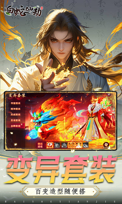 白蛇仙劫-0.05折倾世奇缘游戏截图5