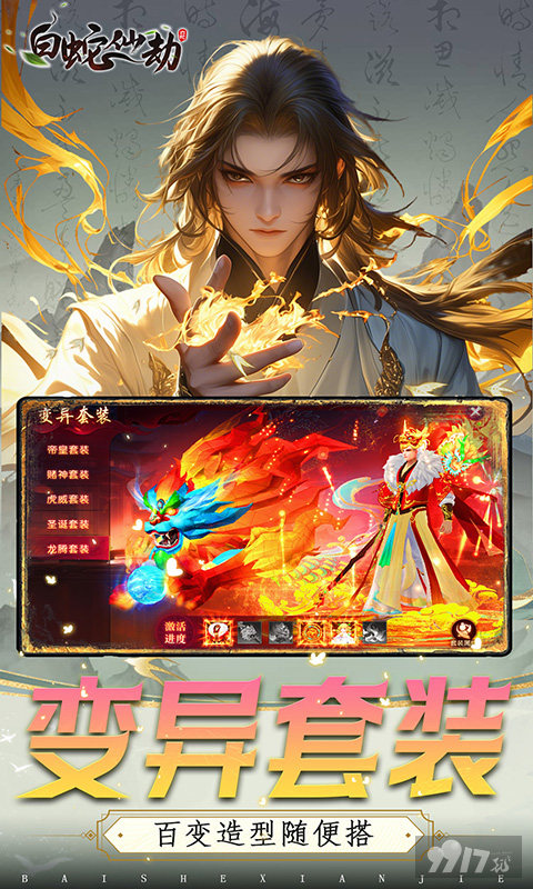白蛇仙劫-0.05折倾世奇缘图片 5