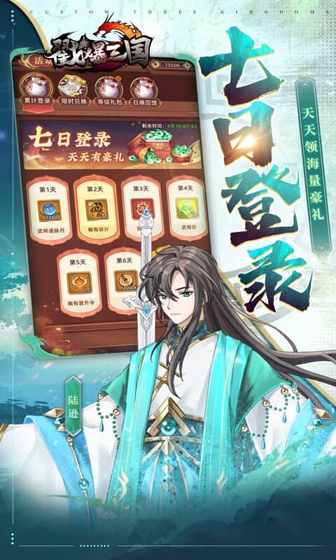 戳爆三国-0.1折送10星诸葛亮 游戏截图5