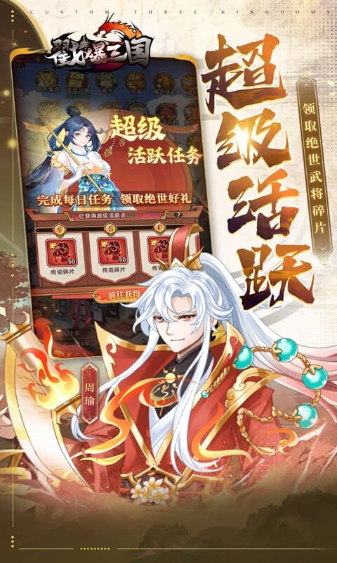 戳爆三国-0.1折送10星诸葛亮 游戏截图5