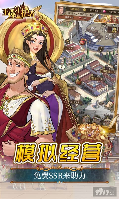 王座守护者破解版最新-王座守护者免费内购版