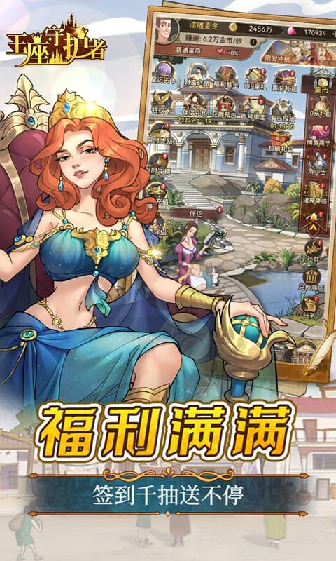 王座守护者-0.05折每日送6480游戏截图5