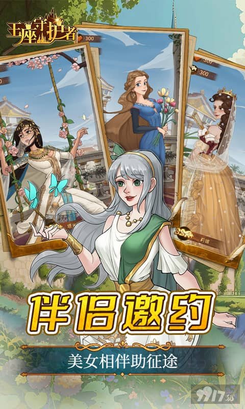王座守护者破解版最新-王座守护者免费内购版