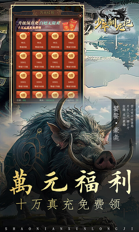 少年驯龙记-百倍高返游戏截图5