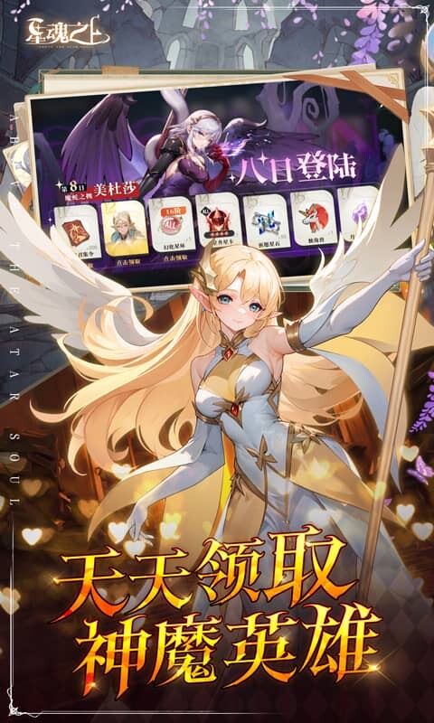 星魂之上-0.05折每日6480游戏截图5