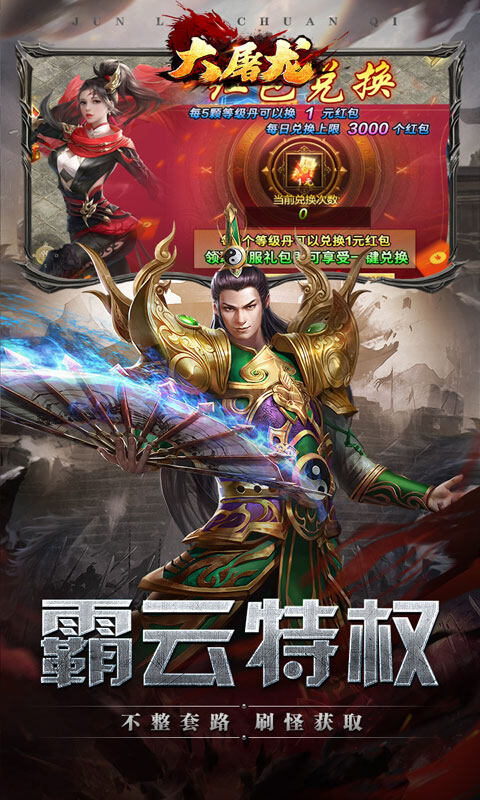 大屠龙-狗牙超变王中王游戏截图5