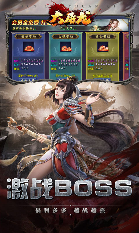 大屠龙-狗牙超变王中王游戏截图5