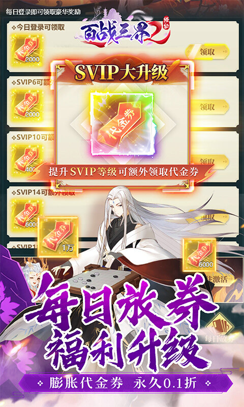 百战三界2-内置仙侠0.1折免费买断版游戏截图5