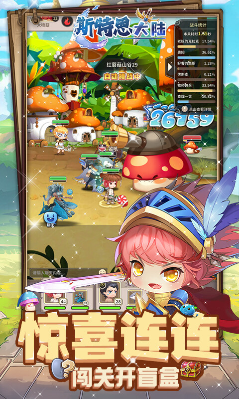 斯特恩大陆-0.1折再战蘑菇王游戏截图5