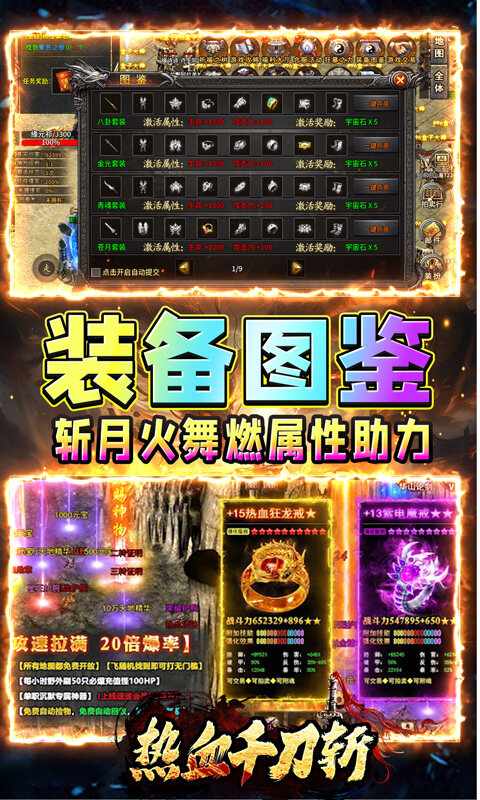 热血千刀斩-斩剑意天戮沉默游戏截图5