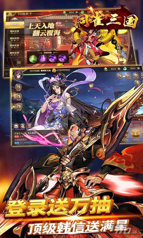 三国战姬手游铜雀台破解版-铜雀三国无限内购下载