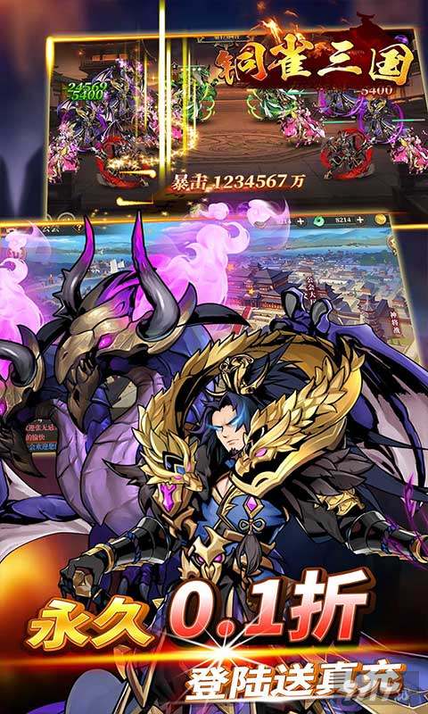 三国战姬手游铜雀台破解版-铜雀三国无限内购下载