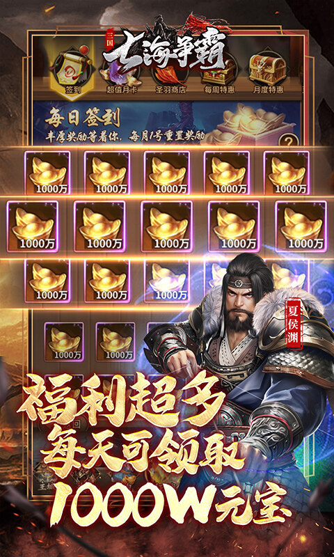 七海争霸-内置三国0.1折天天送五星名将游戏截图5