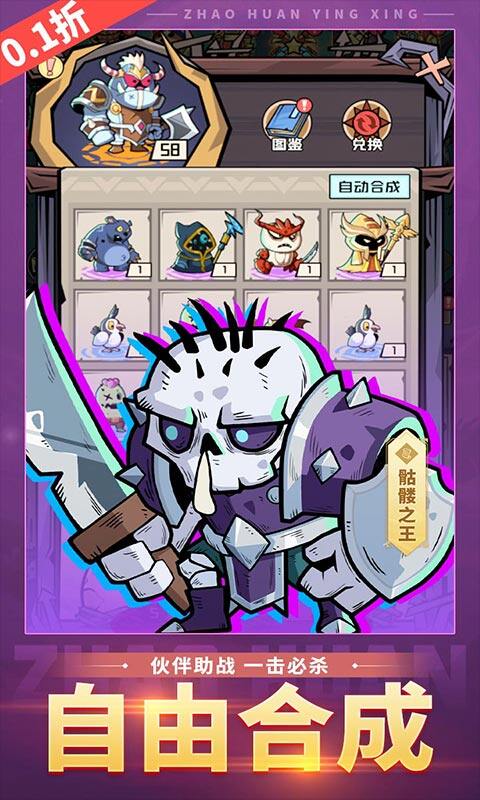 召唤英雄-0.1每天送648游戏截图5