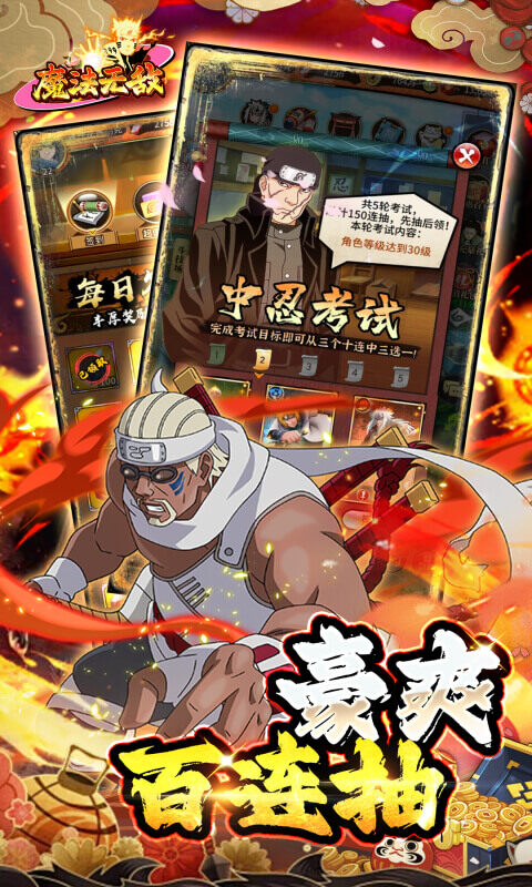 魔法无敌-0.1折火影大决战游戏截图5