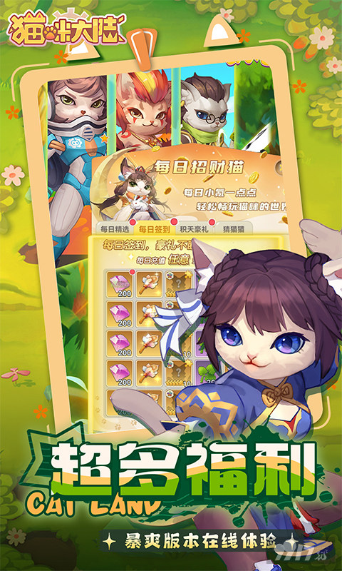 猫咪大陆破解版全无限-猫咪大陆GM刷充版