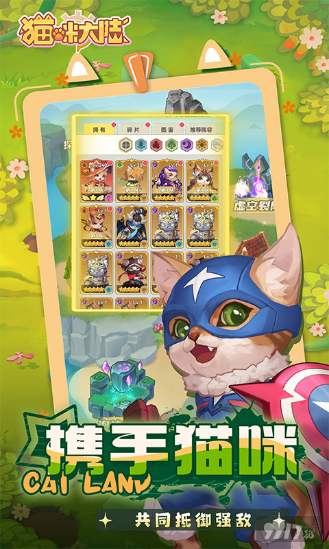 猫咪大陆破解版全无限-猫咪大陆GM刷充版