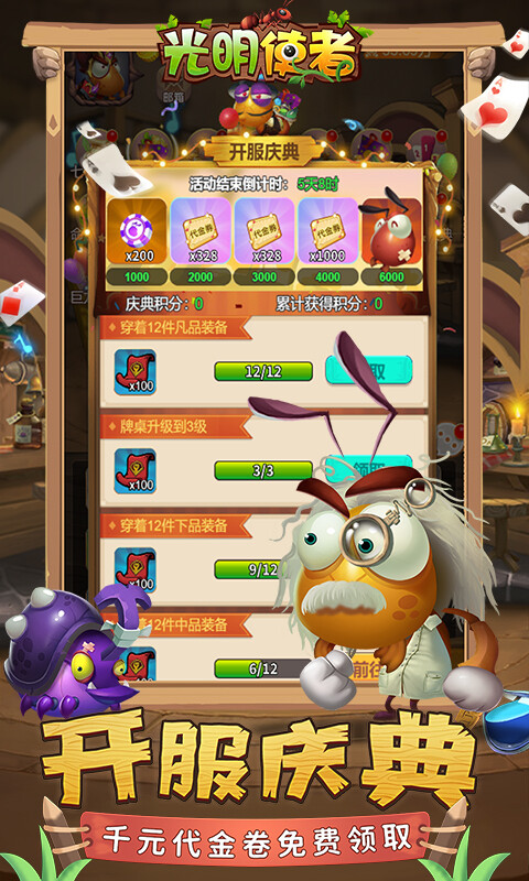 光明使者-0.1折开箱福利版游戏截图5