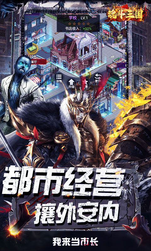 魂斗三国-0.1折丧尸围城游戏截图5