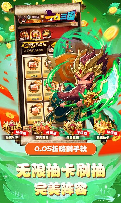 一点三国-0.05折GM免费充值游戏截图5