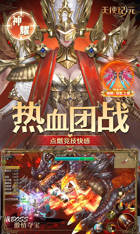 天使纪元-奇迹刷充免费版游戏截图5