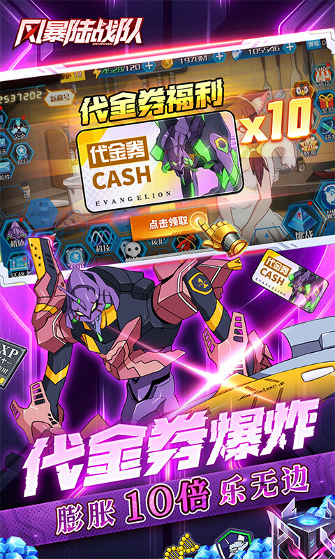 风暴陆战队-内置0.1折EVA10倍代金券游戏截图5