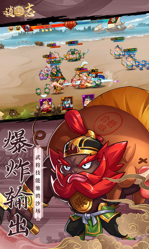 逍遥志-0.1折三国群英游戏截图5